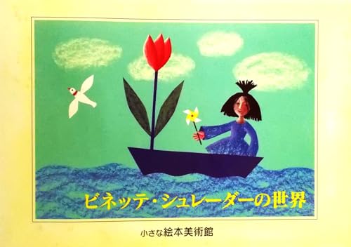 ペーター・ニクルの本おすすめランキング一覧｜作品別の感想